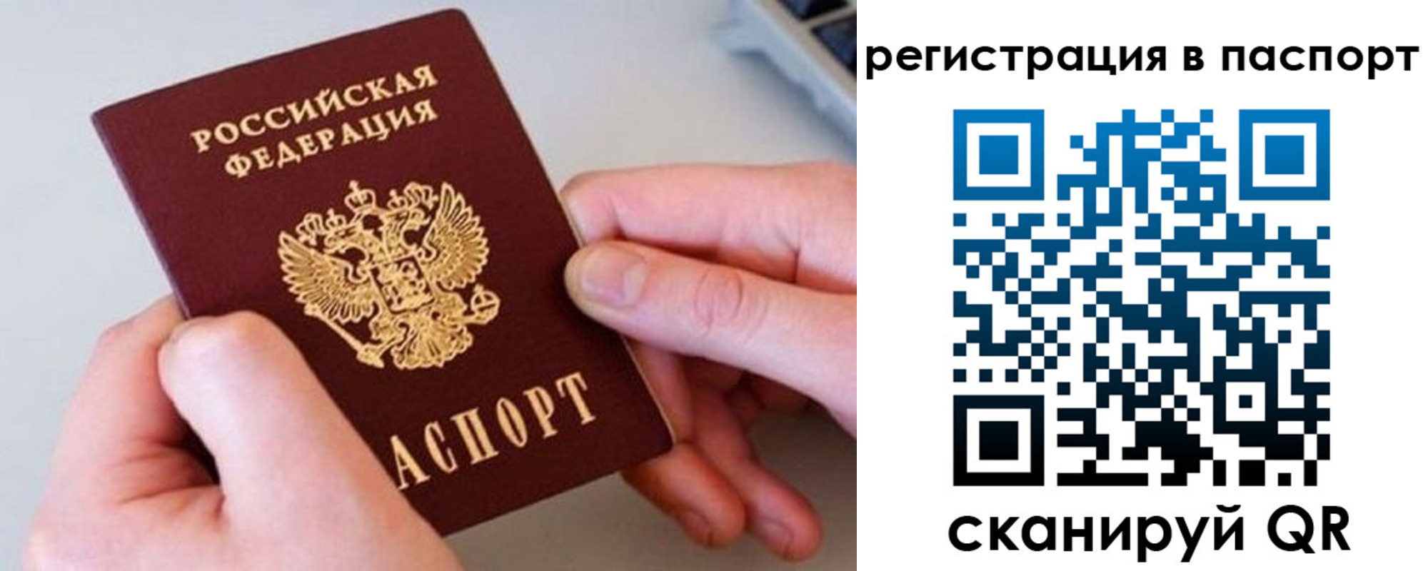 временная регистрация для всех в Удомле