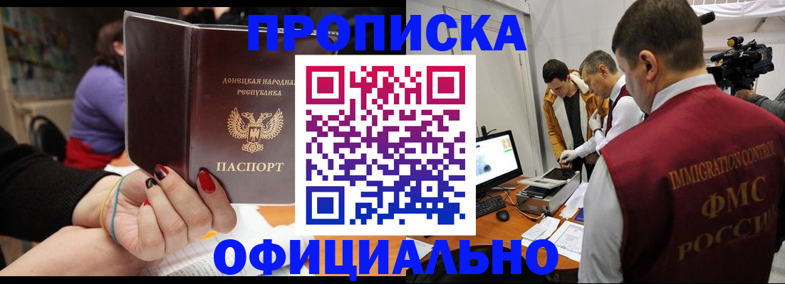 прописка в Удомле