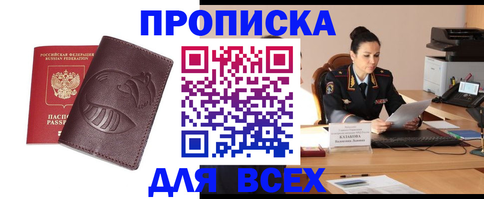 прописка паспорт в Удомле