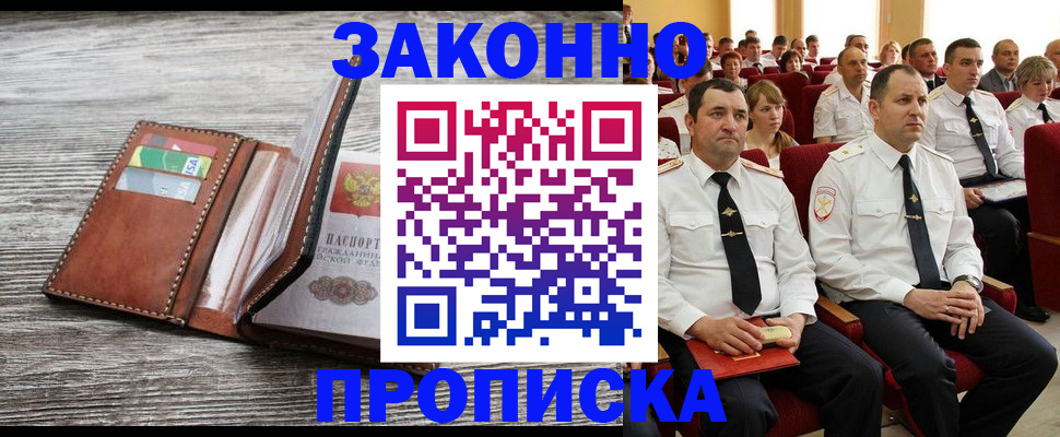 временная регистрация в квартире в Удомле